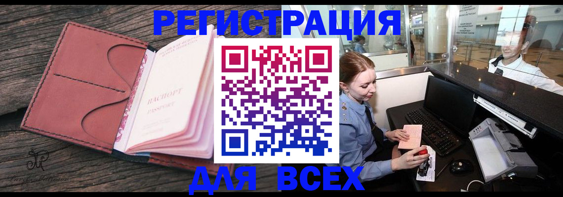 временная регистрация для всех в Каменск-Уральске