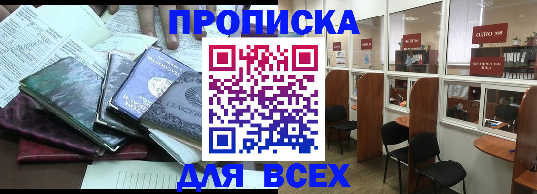 прописка в Каменск-Уральске